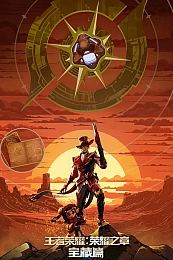 Постер к аниме Слава королей: Сокровища