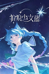 Постер к аниме Лазурная волчица
