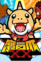 Постер к аниме Коготь орла XX