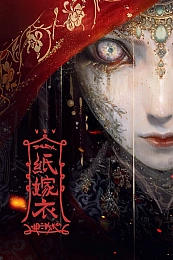 Постер к аниме Бумажное платье невесты