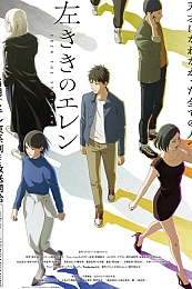 Постер к аниме Левша Эрен