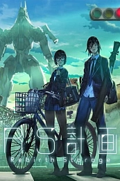 Постер к аниме Проект «КП»: Кладезь перерождения