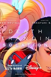 Постер к аниме Выход смерти: Изоляция