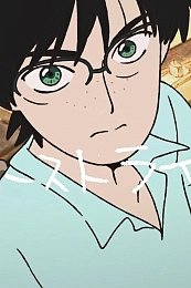 Постер к аниме Первая линия