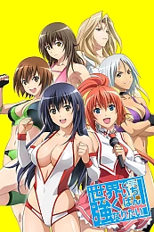 Постер к аниме Хочу стать самой сильной в мире!