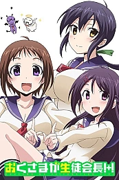 Постер к аниме Моя жена — президент студенческого совета! 2 сезон