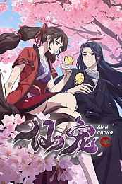 Постер к аниме Питомец богини