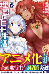 Постер к аниме Моя идеальная жизнь