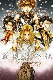 Постер к аниме Саюки: Истоки