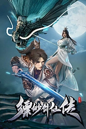 Постер к аниме История мечника туманов