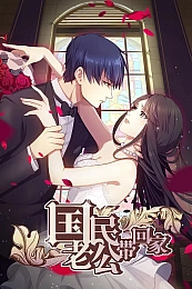 Постер к аниме Идеальный муж и я, или Как украсть 55 поцелуев