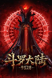 Постер к аниме Боевой континент: 9528