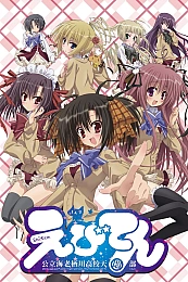 Постер к аниме Небеса: Астрономический клуб старшей школы Эбисугава