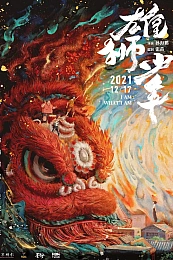 Постер к аниме Юный лев