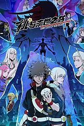 Постер к аниме Последнее слово мира