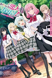 Постер к аниме У меня нет любовницы! (А может и есть?!) (2026)