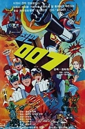 Постер к аниме Железный человек 007