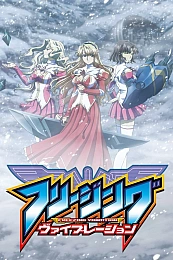 Постер к аниме Заморозка: Вибрация