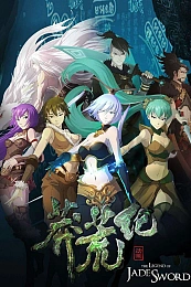 Постер к аниме Пустынная эра