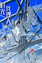 Постер к аниме Агент времени 3 сезон