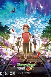 Постер к аниме Удар монстра: Дождь воспоминаний