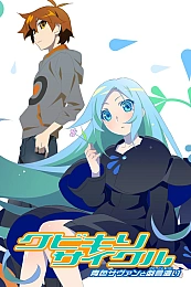 Постер к аниме Зарэгото: Обезглавливающий цикл