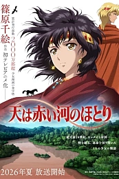 Постер к аниме Красная река
