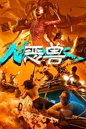 Постер к аниме Бестия