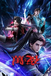 Постер к аниме Повелитель вечной ночи