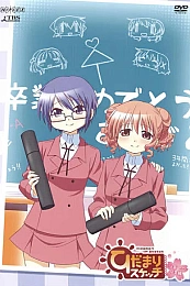 Постер к аниме Наброски Хидамари: Выпускной Саэ и Хиро