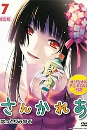 Постер к аниме Санка Рэа OVA