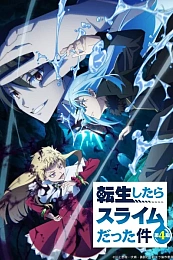 Постер к аниме О моём перерождении в слизь 4 сезон