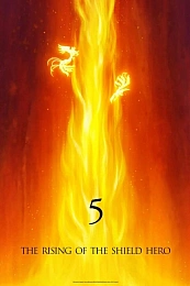 Постер к аниме Восхождение героя щита 5 сезон