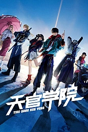 Постер к аниме Академия небес