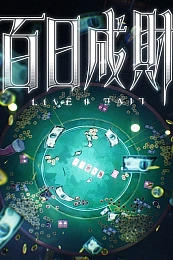 Постер к аниме Стать богатым за сто дней