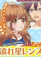 Постер к аниме Словно звездопад