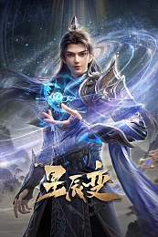 Постер к аниме Дорогой звёзд 7 сезон