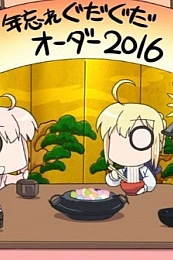 Постер к аниме Судьба/Великий приказ: Прощание с 2016 годом