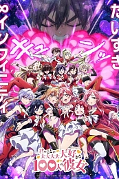 Постер к аниме Сто девушек, которые очень сильно тебя любят 3 сезон