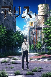 Постер к аниме Алиса в Пограничье