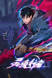 Постер к аниме Странники духовного мира