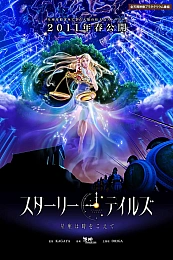 Постер к аниме Звёздные сказки