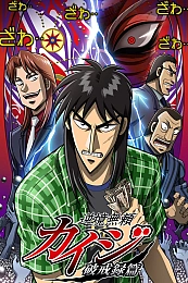 Постер к аниме Кайдзи 2 сезон