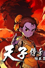 Постер к аниме Легенда о сыне неба: Глава о Цзи Фа