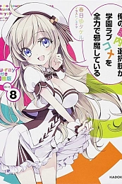 Постер к аниме Проклятие мультивыбора превратило мою жизнь в ад OVA