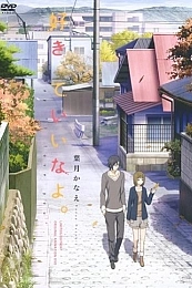 Постер к аниме Скажи: «Я люблю тебя» OVA