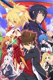 Постер к аниме Старшая школа DxD: Герой — Эпизод 0