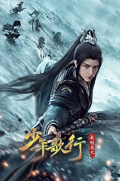 Постер к аниме Ювенильная песня 5 сезон