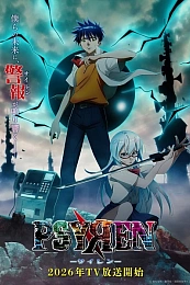 Постер к аниме Псайрен