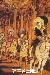 Постер к аниме Три мушкетёра